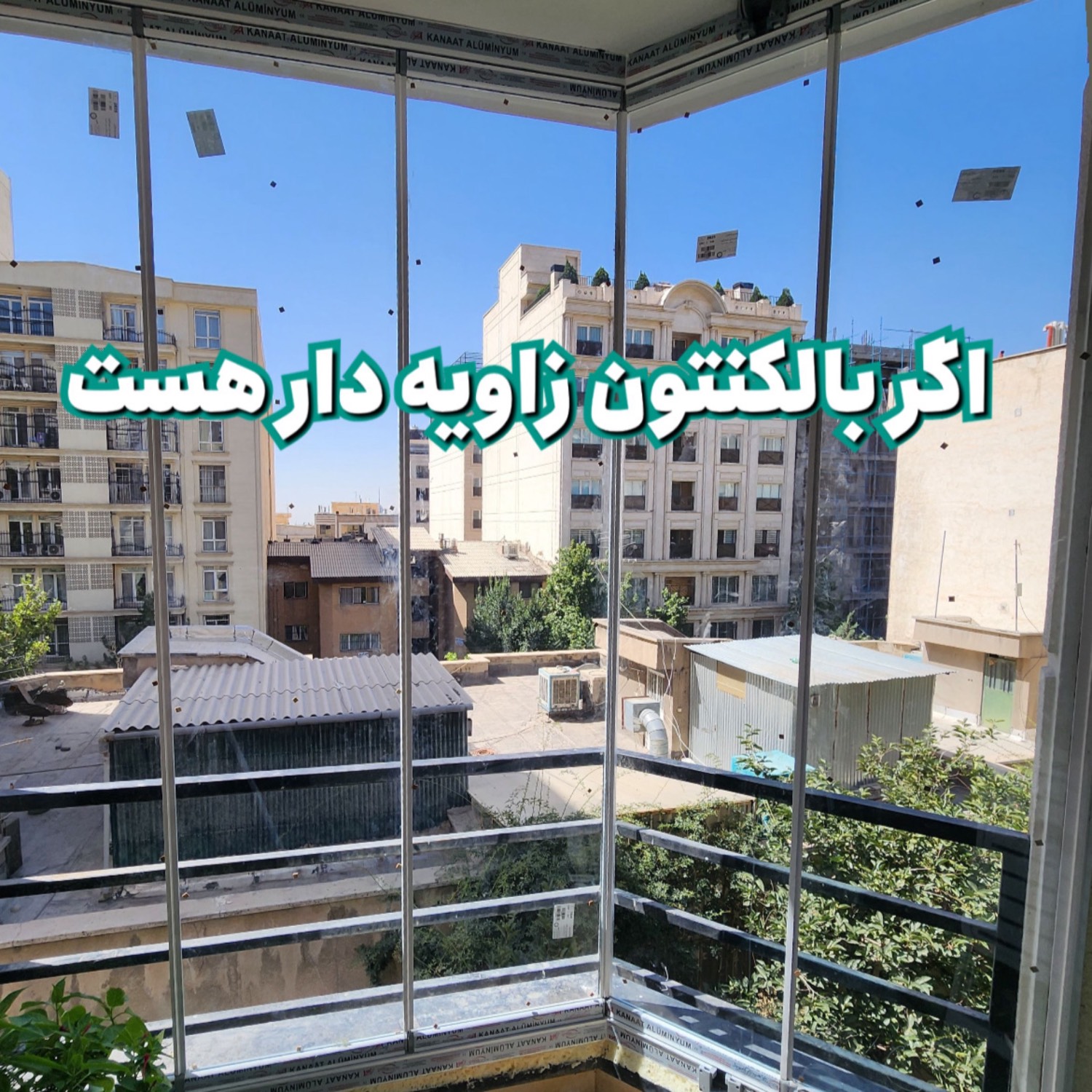 جام بالکنی در چه بالکن هایی قابل اجراست؟