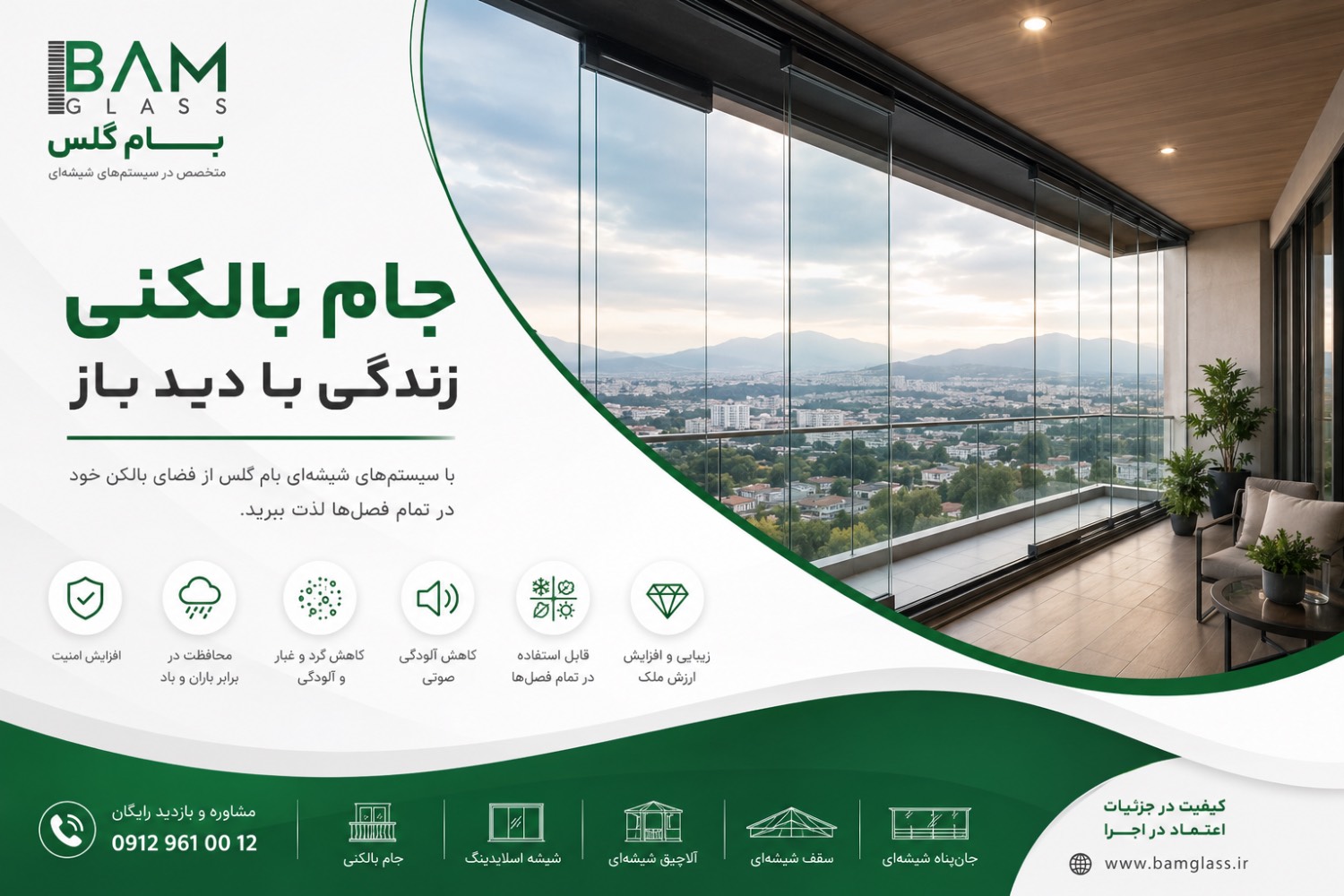جام بالکنی چیست؟